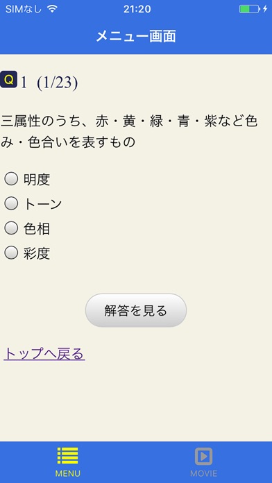 パーソナルカラー検定学習アプリ2017 screenshot1