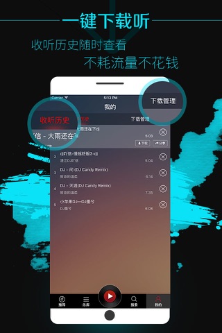 DJ多多 - 超嗨电音播放器 screenshot 4