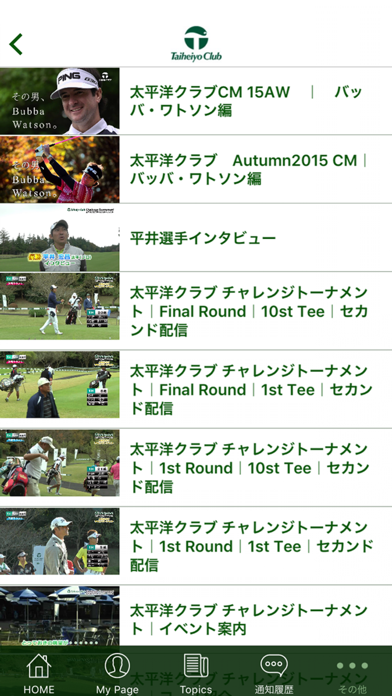 太平洋クラブ-公式アプリ screenshot 3