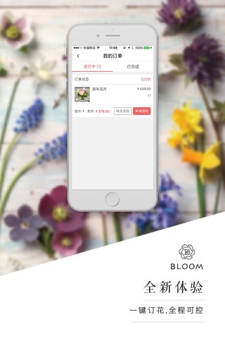 鲜花网Bloom－明星鲜花优选鲜花网 screenshot 4