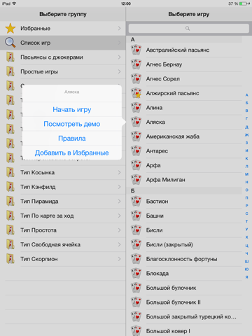 Игра 250+ Пасьянсы
