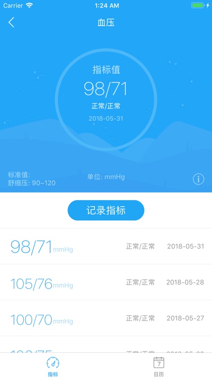 心脑血管管家 - 专注预防心脑血管疾病的健康管理平台 screenshot-5