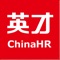 中华英才网——专注人才招聘20年,旨为提供专业的人才服务。