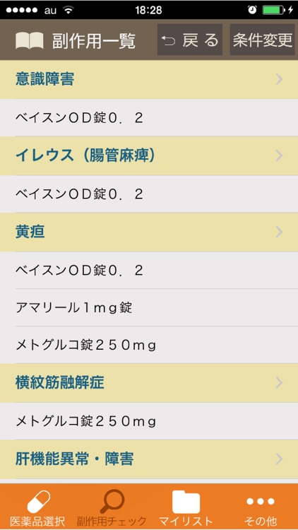 薬剤師必携！副作用チェック screenshot-3