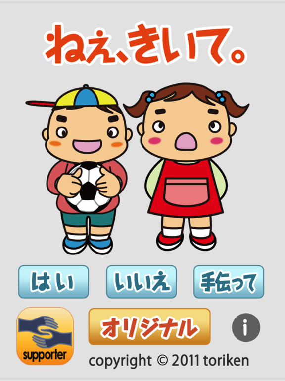 Screenshot #4 pour ねぇ、きいて。