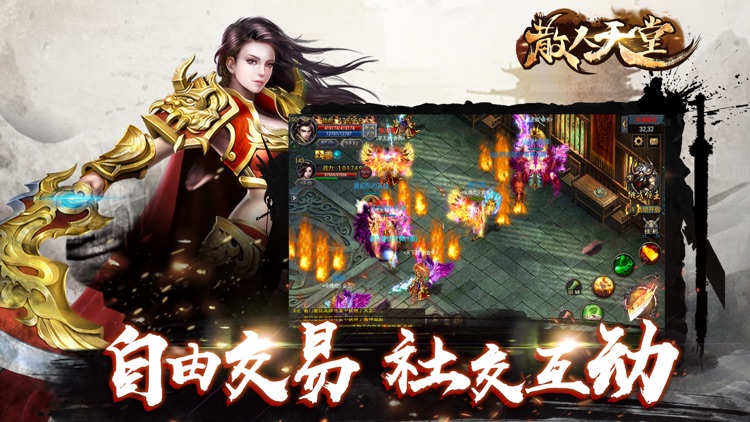 散人天堂-血染沙城传世归来 screenshot-3