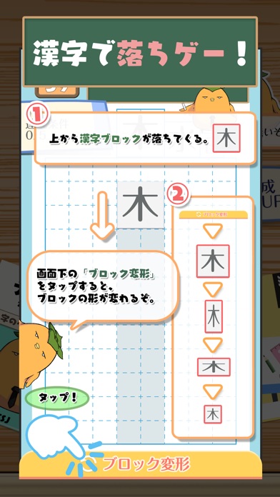 テト字ス～落ちもの漢字パズルゲーム～ screenshot1