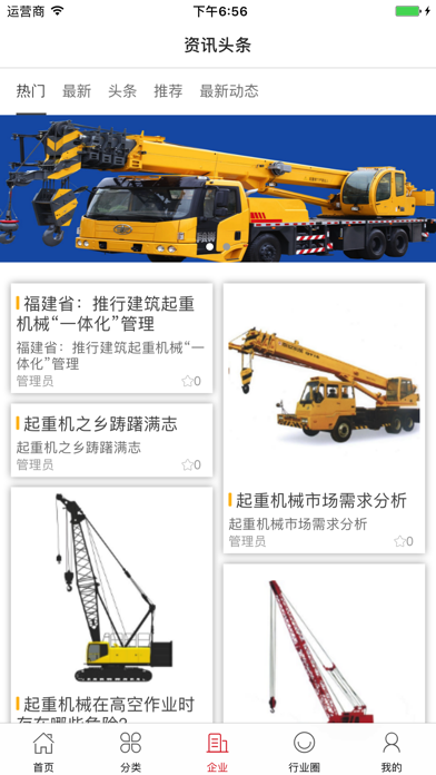 中国起重机械交易网 screenshot 3