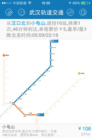 武汉地铁 screenshot 2