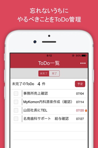 MyKomonスケジュール screenshot 4