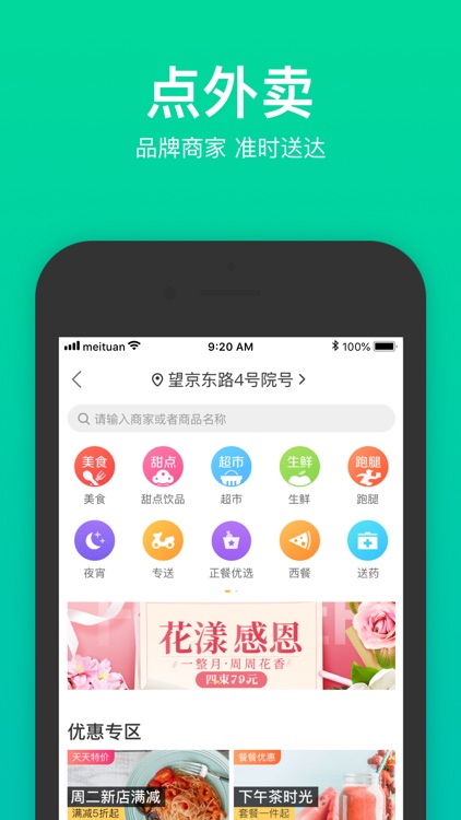 美团 - 吃喝玩乐全都有