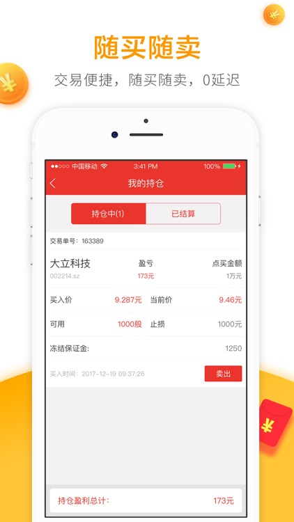 股票配资宝-股票配资投资软件就选兴滇 screenshot-3