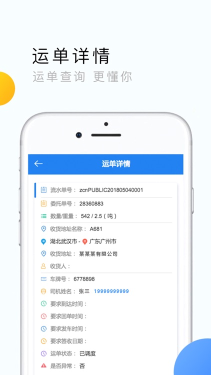 物流承运商 screenshot-3