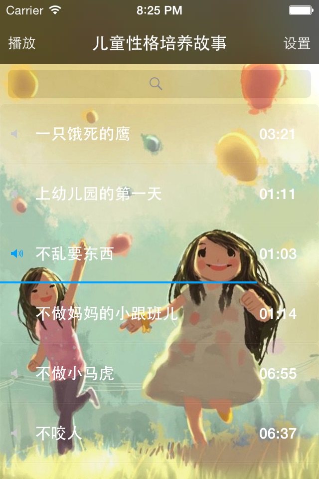 好性格培养故事-有声早教教育启蒙睡前故事 screenshot 2