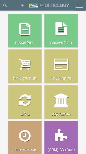 OfficeGuy לניהול חשבונות וגביה(圖1)-速報App