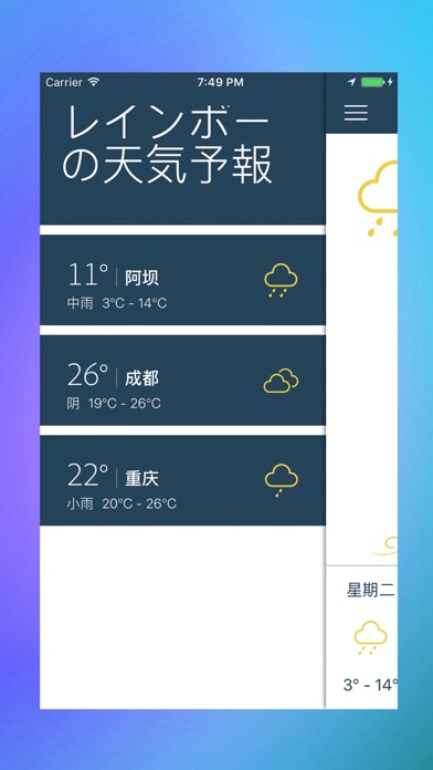 レインボーの天気予報 screenshot 4