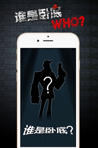 Who Is Spy - Hot Party Games screenshot 3