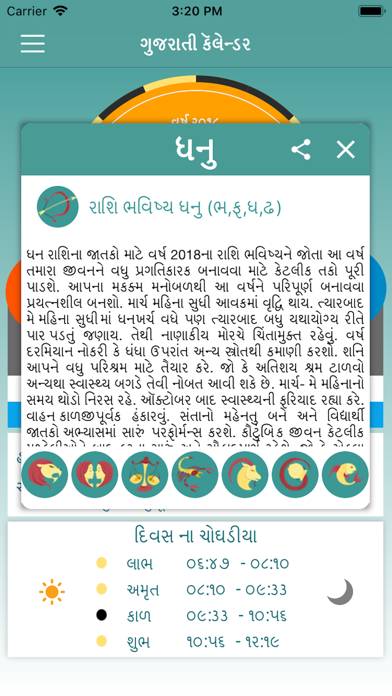 Gujarati Calendar 2018-19 screenshot 2