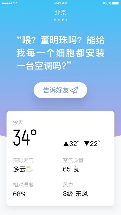 小明天气-首个“人工智能”超级天气App