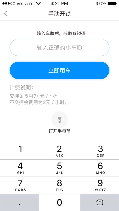 亮亮童车 screenshot 2