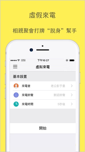 虛假來電PRO(圖1)-速報App