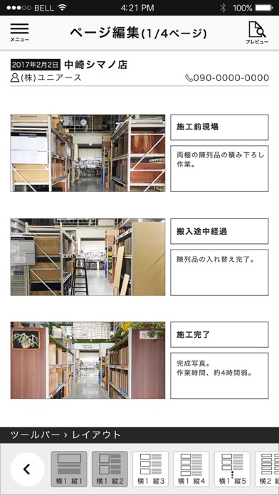 写真報告書作成 Standardのスクリーンショット2 写真報告書作成 Standardのスクリーンショット2