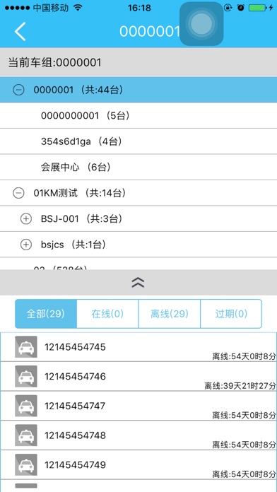 e方车联 screenshot 2