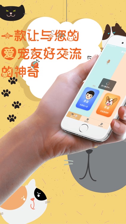 人狗语言翻译器 screenshot-3