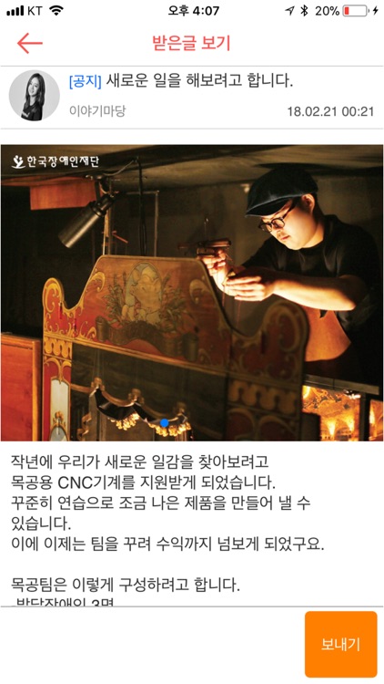 착한공터(소통공터) screenshot-4
