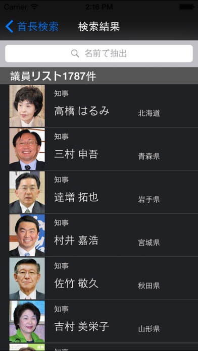 政治通2018 screenshot1
