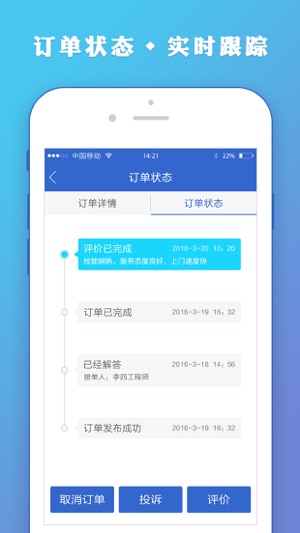 IT服务工程师(圖4)-速報App