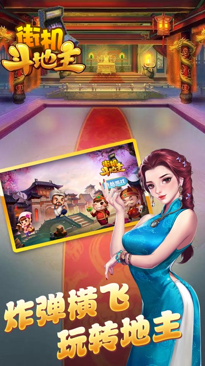 街机斗地主-经典棋牌游戏天天欢乐斗