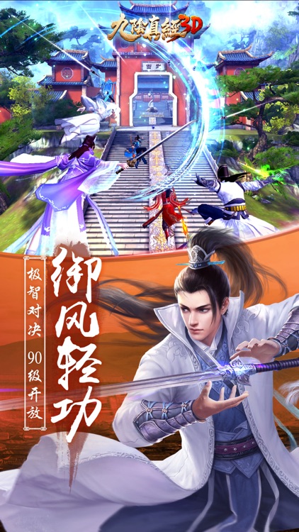 九阴真经3D