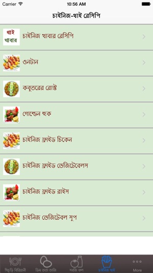 Bangla Kitchen(圖3)-速報App