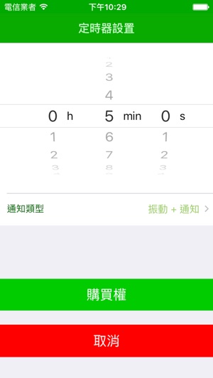 電話定時器(圖1)-速報App