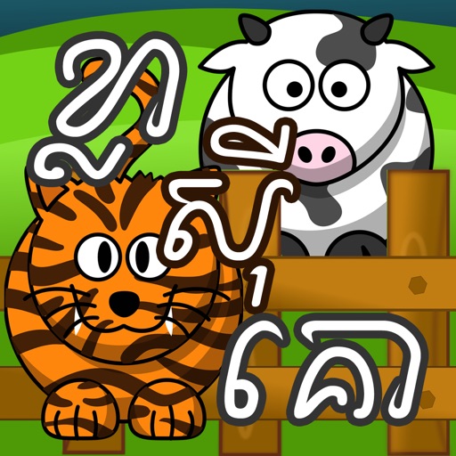 KhlaSiKo (Tigers and Cows) iOS App