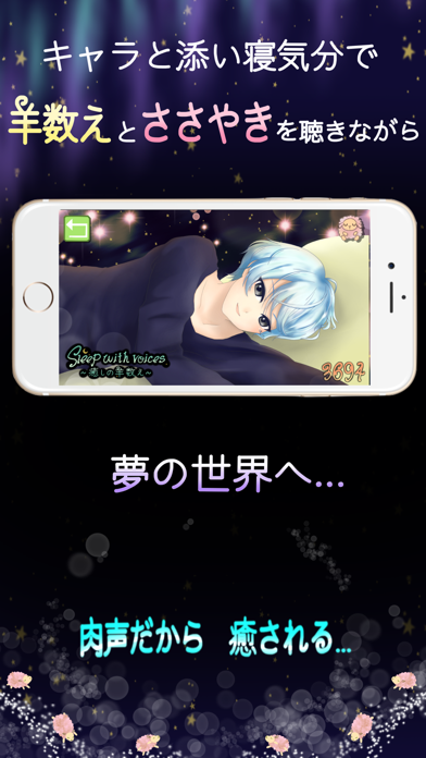 Sleep with voices 〜癒し... screenshot1