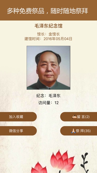 人民纪念馆 - 网上灵堂扫墓祭拜亲友纪念日 screenshot 3