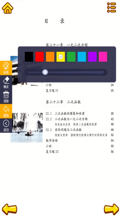 初中数学-九年级上册数学人教版教材