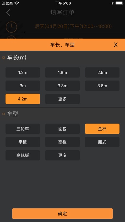 货运宝(货主端)