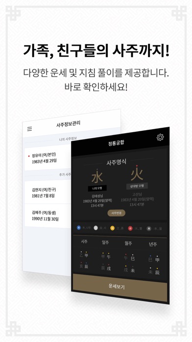 점신PRO 2018 screenshot1