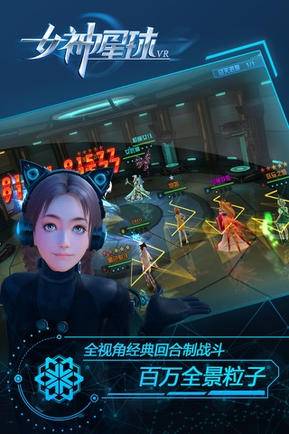 女神星球VR screenshot 2