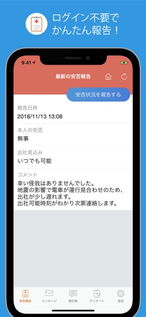 ANPIC / 安否状況をログイン不要でかんたん報告(圖1)-速報App