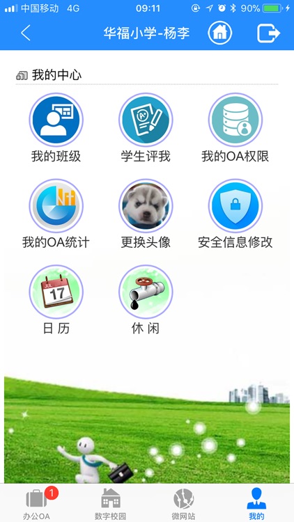 华福小学 screenshot-3