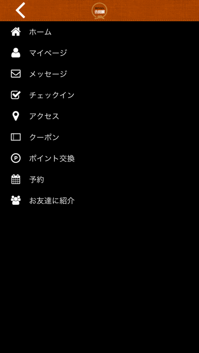 吉田家公式アプリ screenshot 3