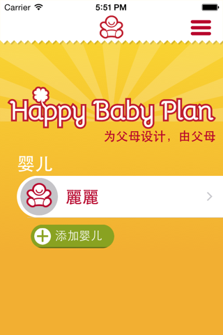 Happy Baby Plan - Feeding Diaper & Sleep Tracker screenshot 3