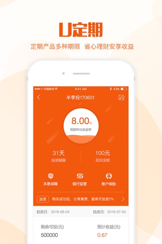 投投金融-安全省心的理财平台 screenshot 4
