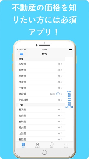 RealEstateTransactionPrices(圖1)-速報App