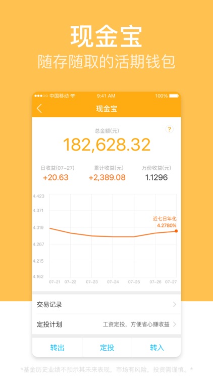 蛋卷基金-聪明的基民都在这里 screenshot-3