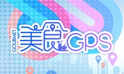 Gourmet GPS